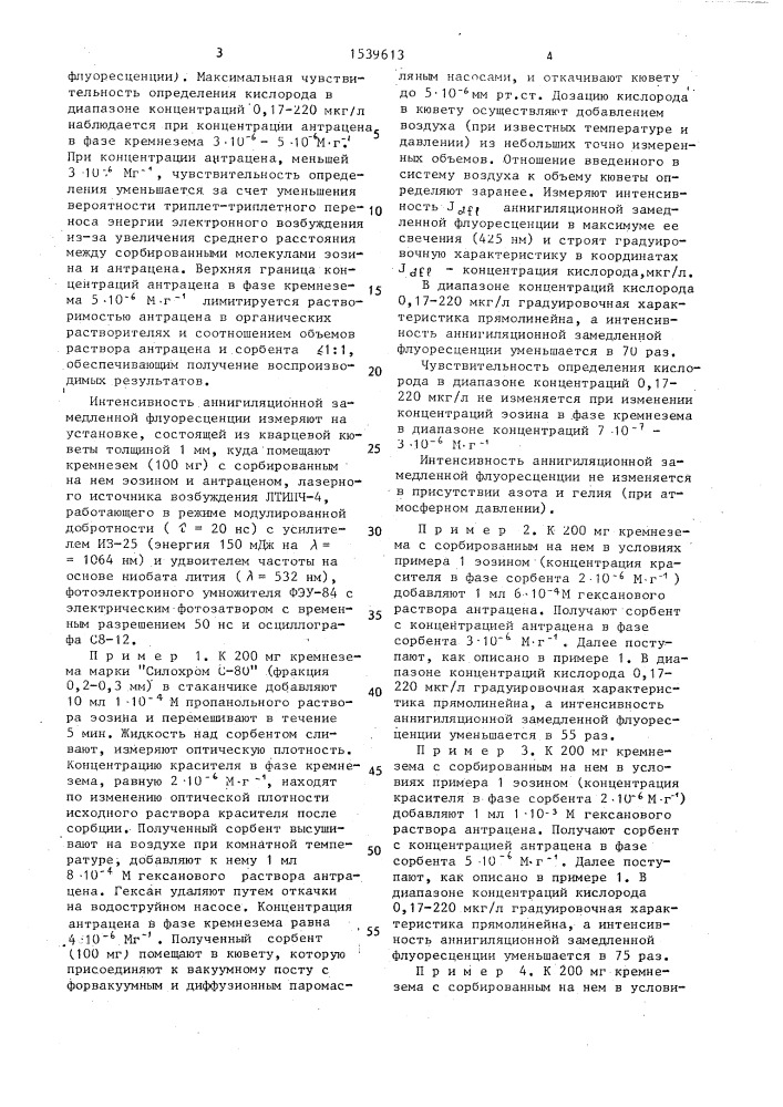 Способ определения кислорода в газах (патент 1539613)