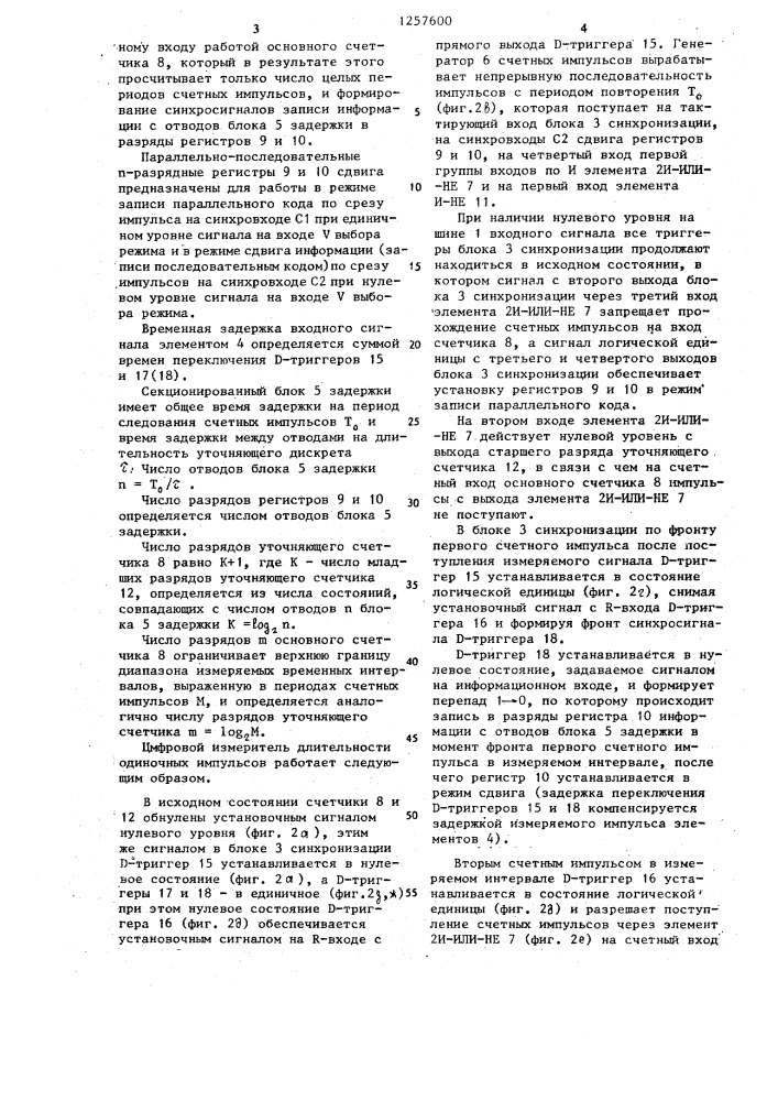 Цифровой измеритель длительности одиночных импульсов (патент 1257600)