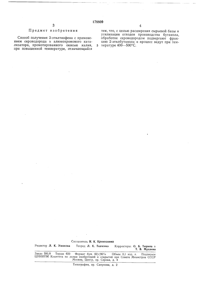 Патент ссср  178809 (патент 178809)