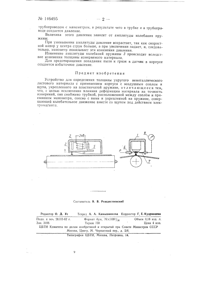 Устройство для определения толщины упругого неметаллического листового материала (патент 146495)