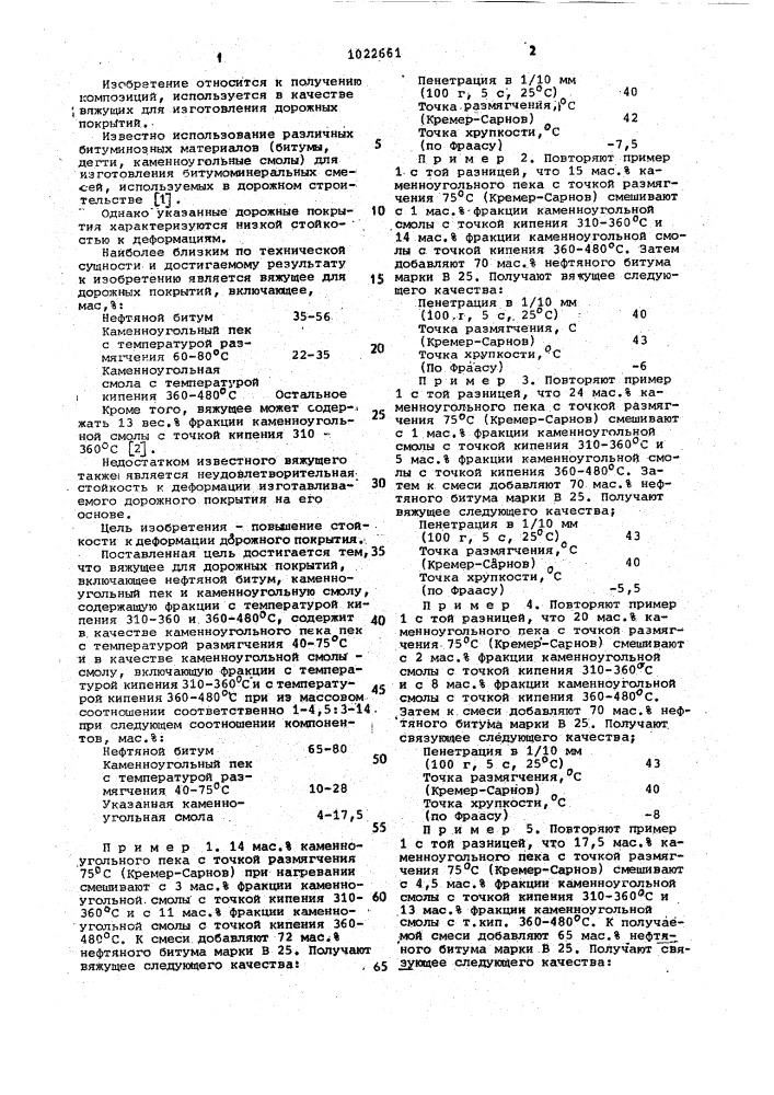 Вяжущее для дорожных покрытий (патент 1022661)