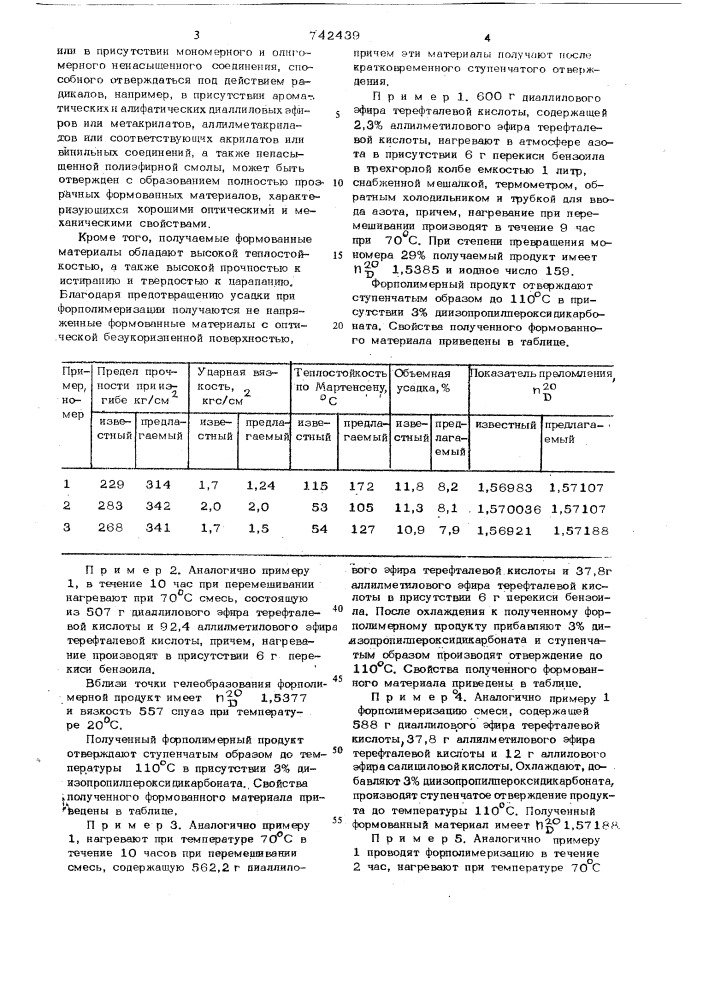Способ получения сшитых полимеров (патент 742439)