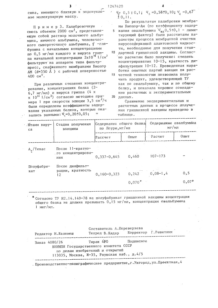 Способ определения коэффициентов задержания микрофильтрационных мембран (патент 1247420)