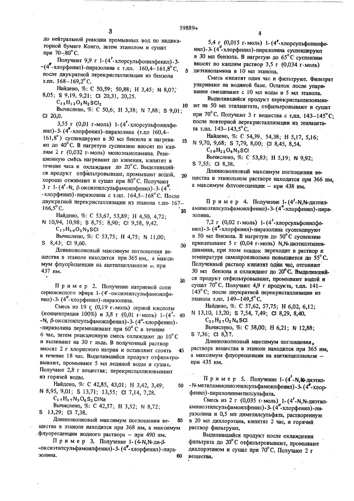 Производные 1-(4-сульфамоилфенил) -3-(4-хлорфенил)- пиразолина в качестве оптических отбеливателей химических волокон и шерсти (патент 598894)