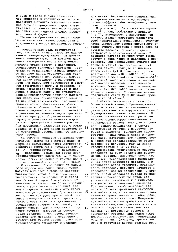 Способ бесфлюсовой вакуумнойпайки b парах активных металлов (патент 829360)