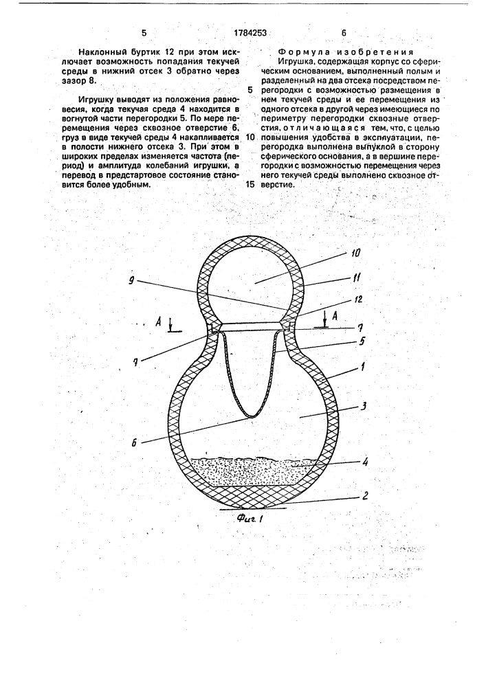 "игрушка "ванька-встанька" (патент 1784253)