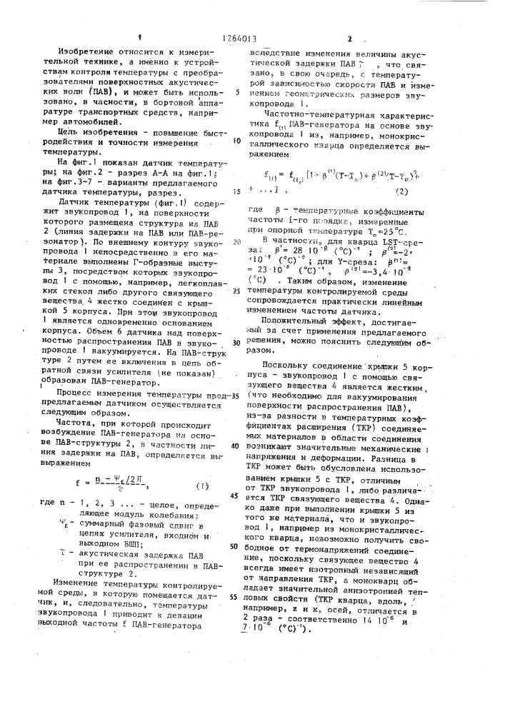 Датчик температуры (патент 1264013)