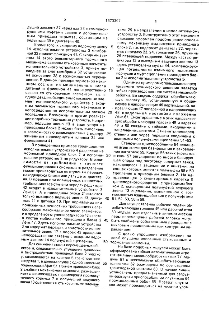 Гибкая производственная система (патент 1673397)