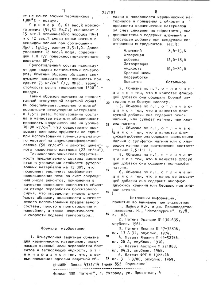 Огнеупорная защитная обмазка (патент 937107)