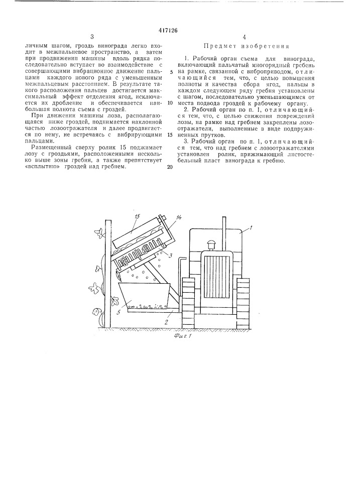 Патент ссср  417126 (патент 417126)