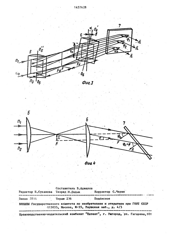 Способ формирования и записи голографических веерных решеток и устройство для его осуществления (патент 1457628)