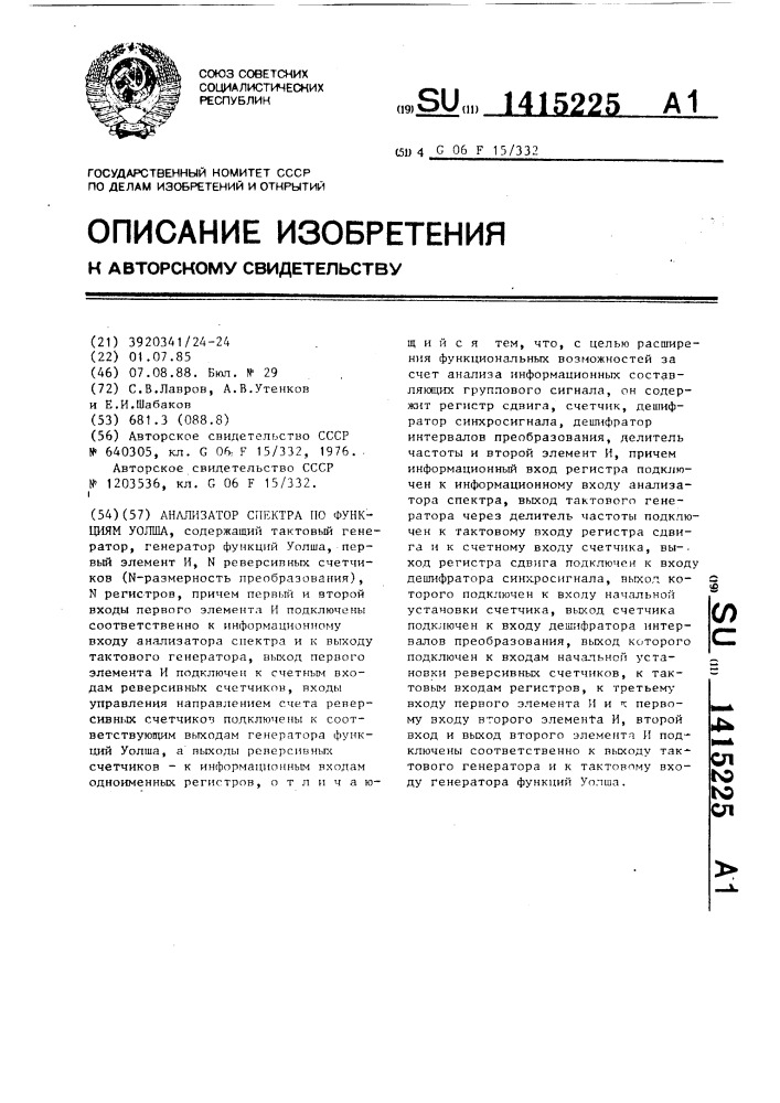 Анализатор спектра по функциям уолша (патент 1415225)