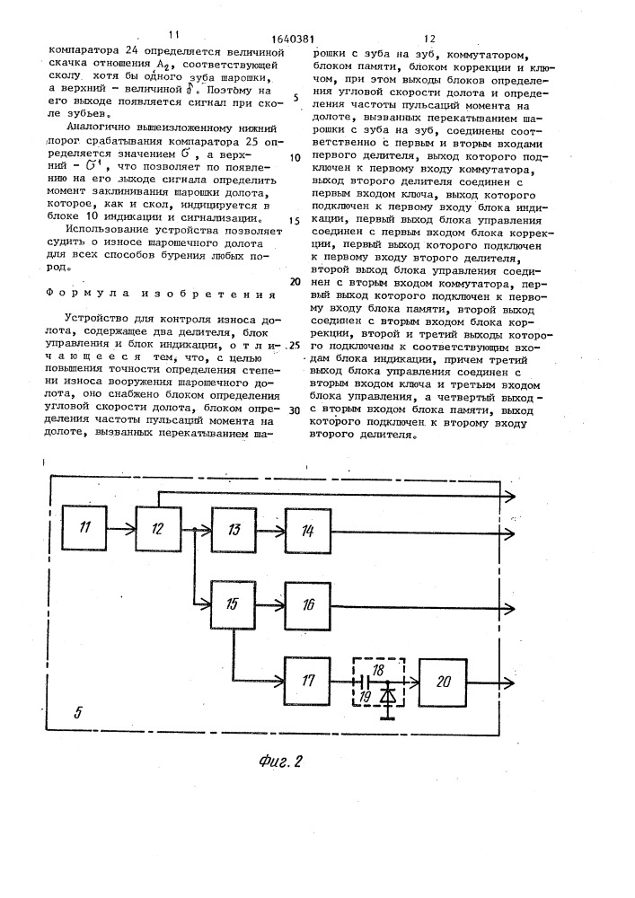 Устройство для контроля износа долота (патент 1640381)