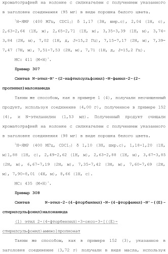 Новое сульфонамидное производное малоновой кислоты и его фармацевтическое применение (патент 2462454)