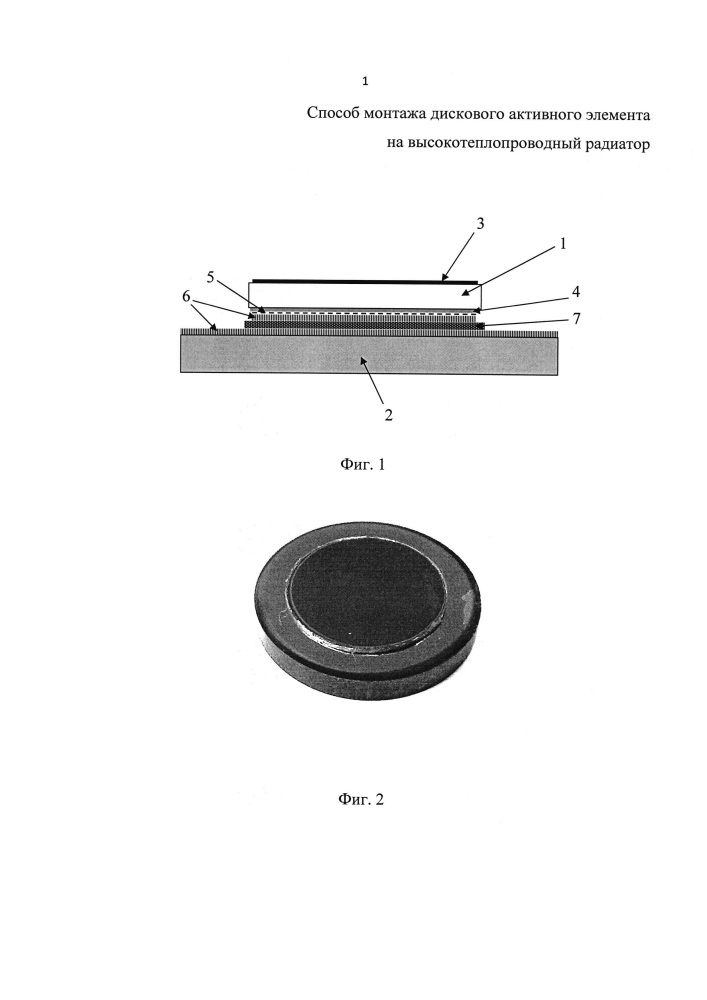 Способ монтажа дискового активного элемента на высокотеплопроводный радиатор (патент 2646431)