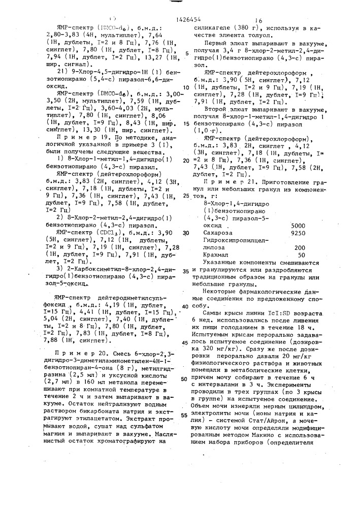 Способ получения бензоконденсированного гетероциклического соединения (патент 1426454)