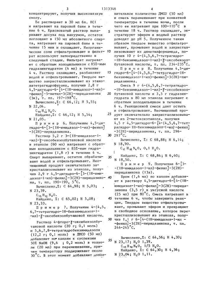 Способ получения замещенных 6-арил-3(2 @ )-пиридазинонов (патент 1313346)