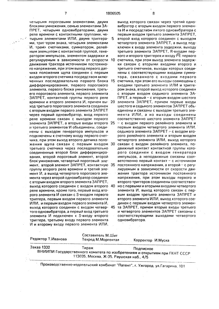 Способ автоматического вождения трактора на виноградниках и устройство для его осуществления (патент 1806505)