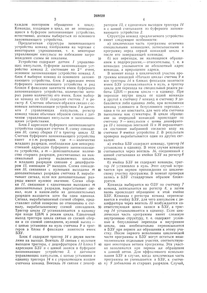 Запоминающее устройство команд (патент 268020)