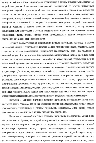 Подложка с активной матрицей, способ изготовления подложки с активной матрицей, жидкокристаллическая панель, способ изготовления жидкокристаллической панели, жидкокристаллический дисплей, блок жидкокристаллического дисплея и телевизионный приемник (патент 2468403)