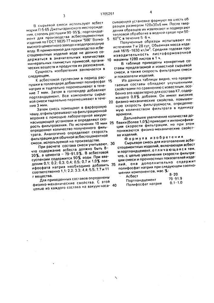 Сырьевая смесь для изготовления асбестоцементных изделий (патент 1705261)