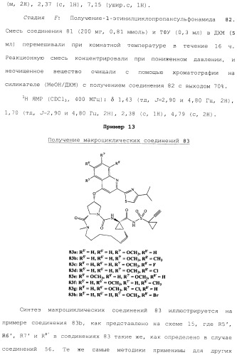 Макроциклические ингибиторы серинпротеазы (патент 2490272)