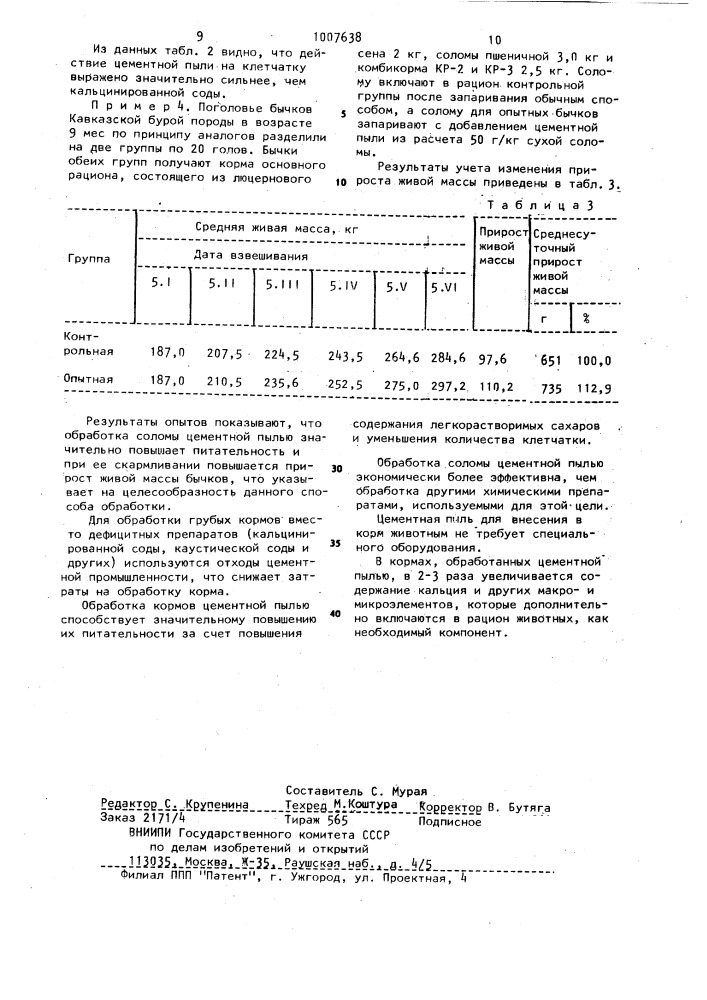 Способ обработки соломы на корм (патент 1007638)