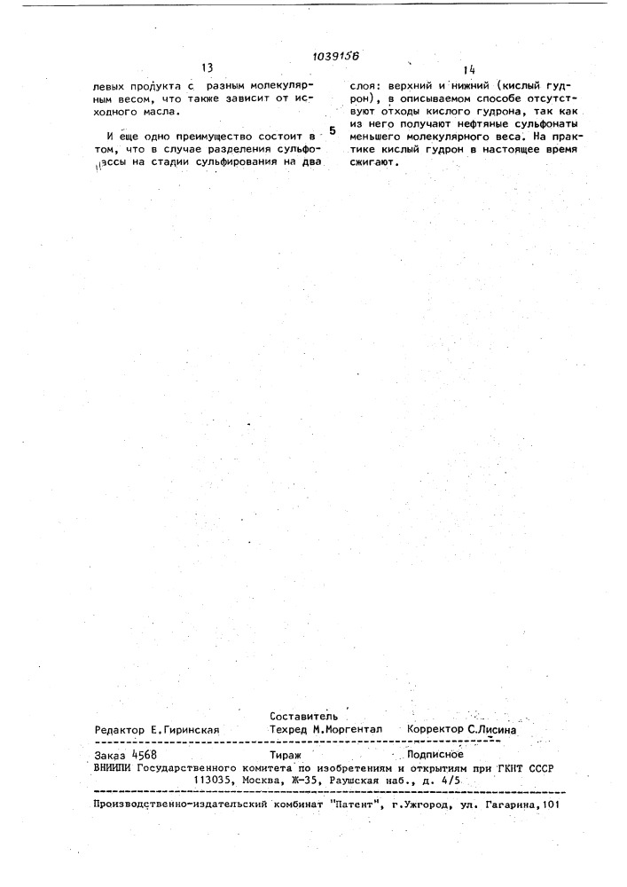 Способ получения нефтяных сульфонатов (патент 1039156)