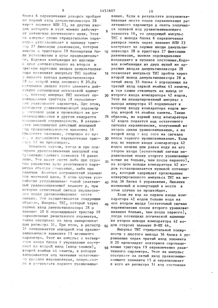 Универсальный цифровой экстремальный мост переменного тока (патент 1451607)