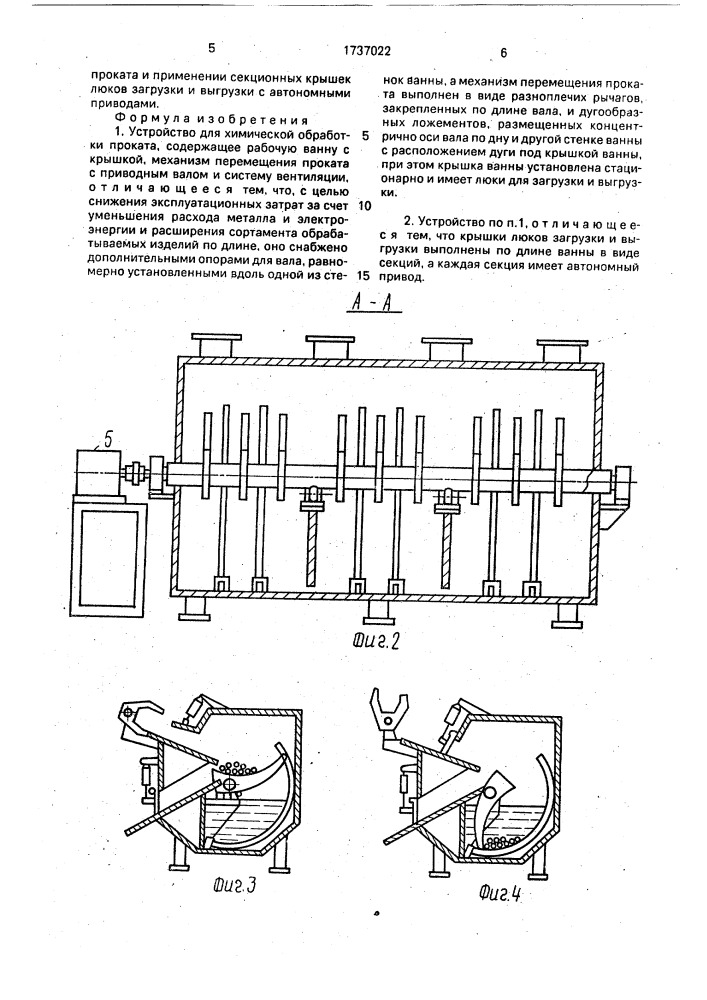 Устройство для химической обработки проката (патент 1737022)