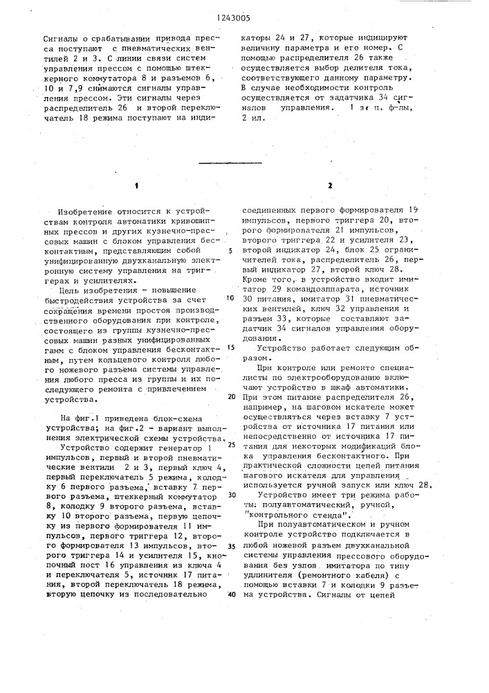 Устройство для контроля работы прессового оборудования (патент 1243005)