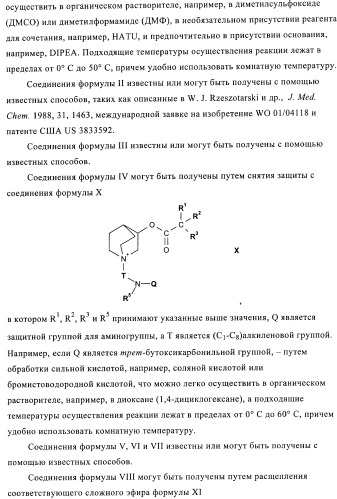 Производные хинуклидина и фармацевтические композиции, содержащие их (патент 2363700)