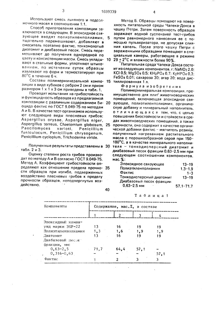 Полимерминеральная композиция (патент 1689339)