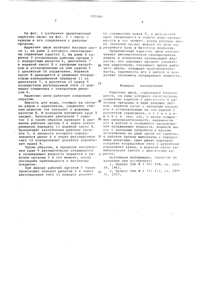 Нарезчик швов (патент 605880)