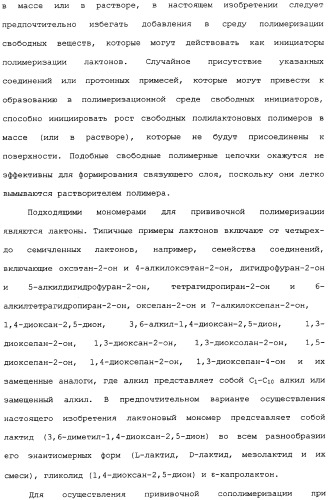 Полимерное покрытие для медицинских устройств (патент 2308976)