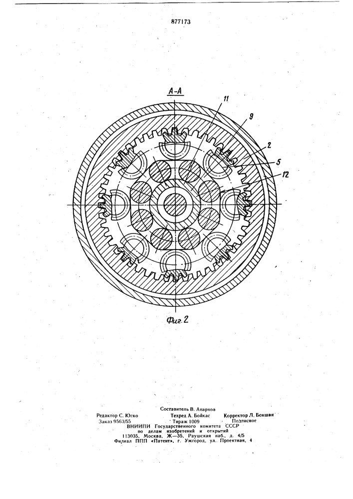 Планетарная зубчатая передача (патент 877173)