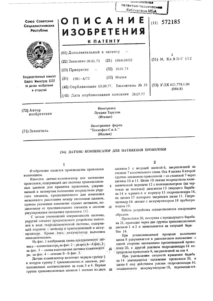 Датчик-компенсатор для натяжения проволоки (патент 572185)