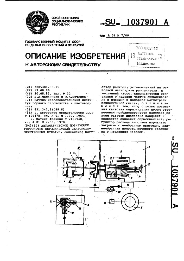 Автоматическое дозирующее устройство опрыскивателей сельскохозяйственных культур (патент 1037901)