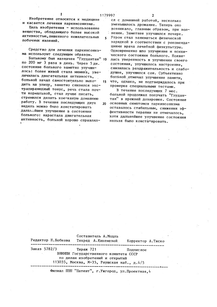 Средство для лечения паркинсонизма "глудантан (патент 1179997)