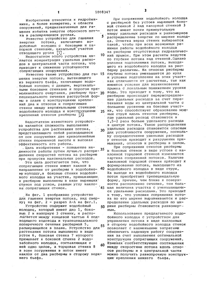 Устройство для гашения энергии потока (патент 1008347)