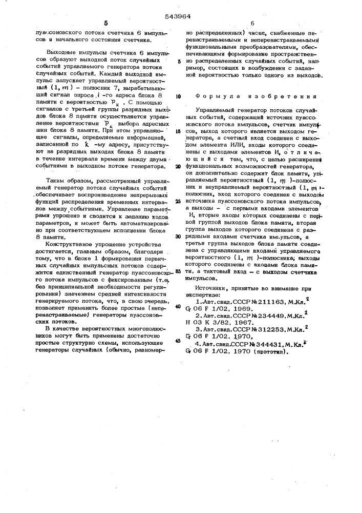 Управляемый генератор потоков случайных событий (патент 543964)