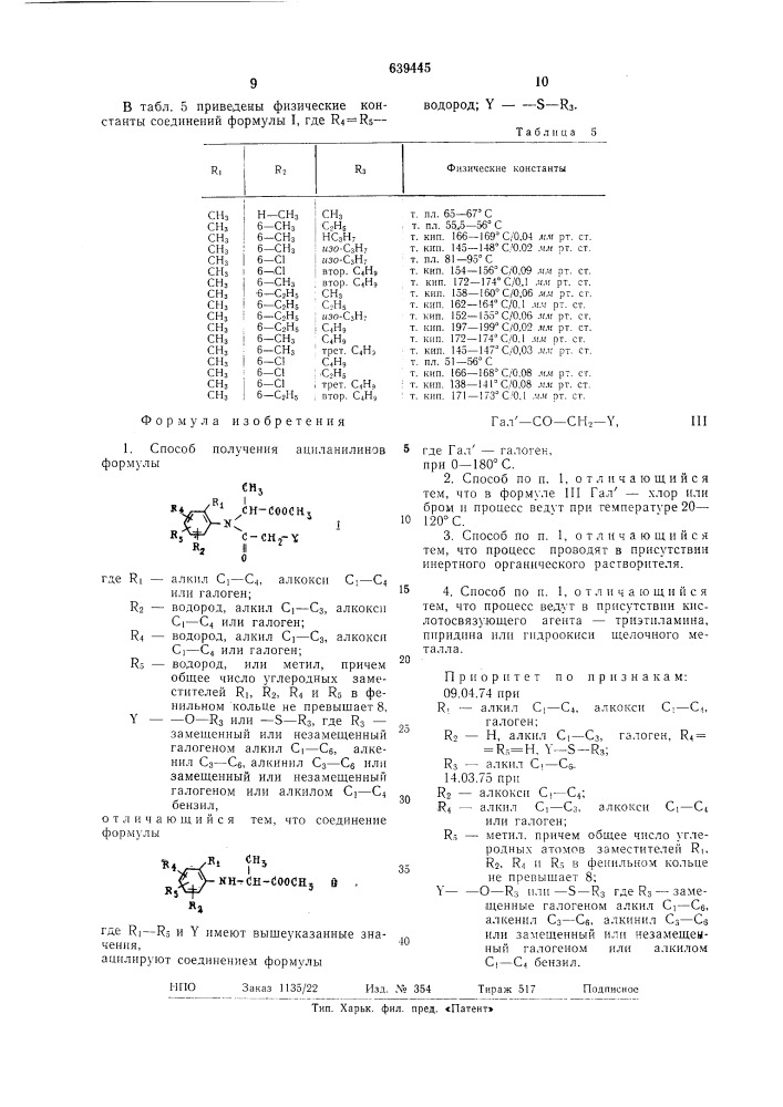 Способ получения ациланилинов (патент 639445)