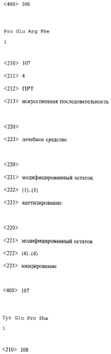 Способ лечения или профилактики ракового заболевания у человека, которое характеризуется повышенным уровнем экспрессии или активности gadd45β по сравнению с обычными здоровыми клетками, в случае зависимости жизнеспособности и/или роста раковых клеток от nf-кв, и трипептид. (патент 2577311)