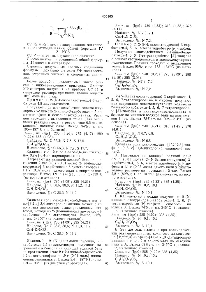 Способ получения производных 2-тиол4-оксотиено /3,2-е/3,4- дигидропиримидина (патент 455105)