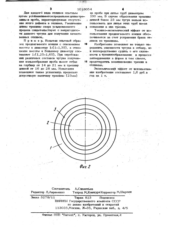 Кокиль для литья технологических проб из чугуна (патент 1016054)