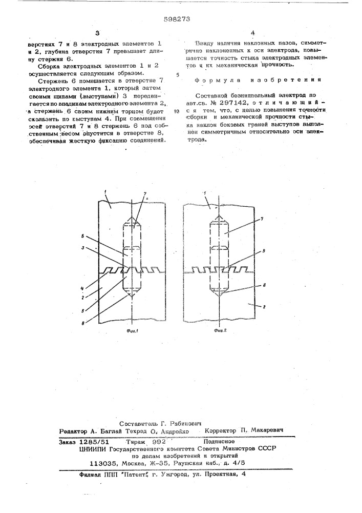 Составной безниппельный электрод (патент 598273)