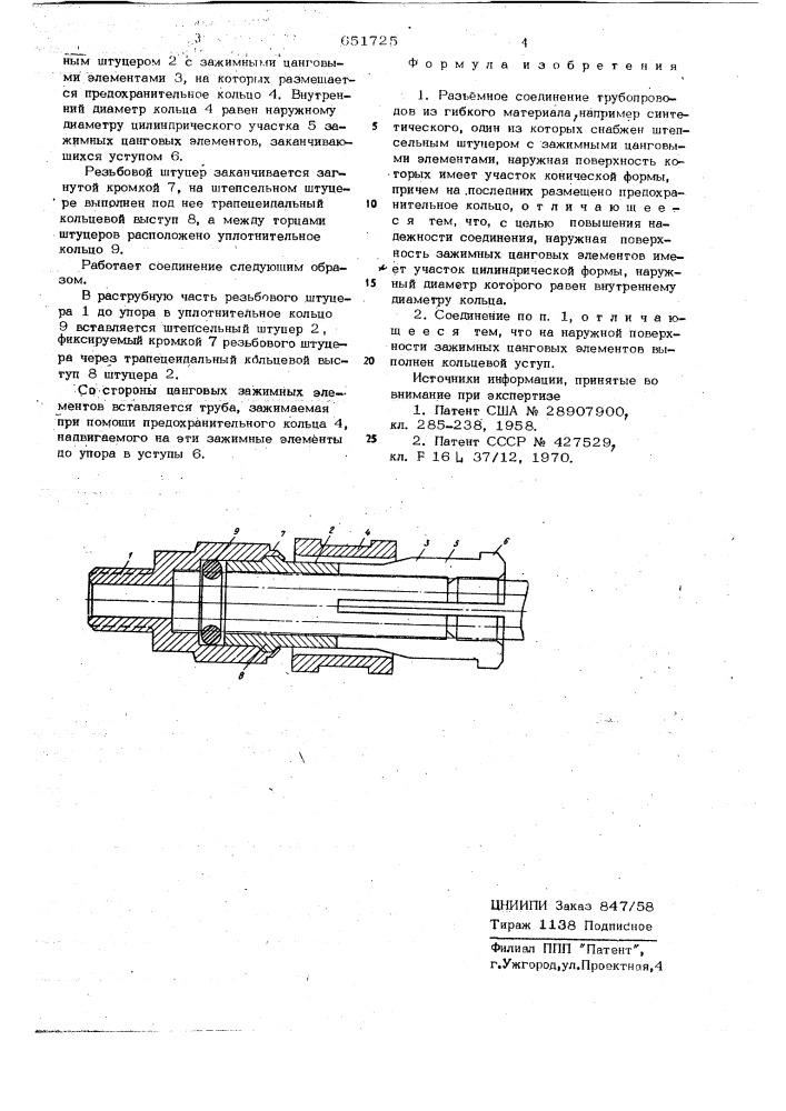 Разъемное соединение трубопроводов из гибкого материала (патент 651725)