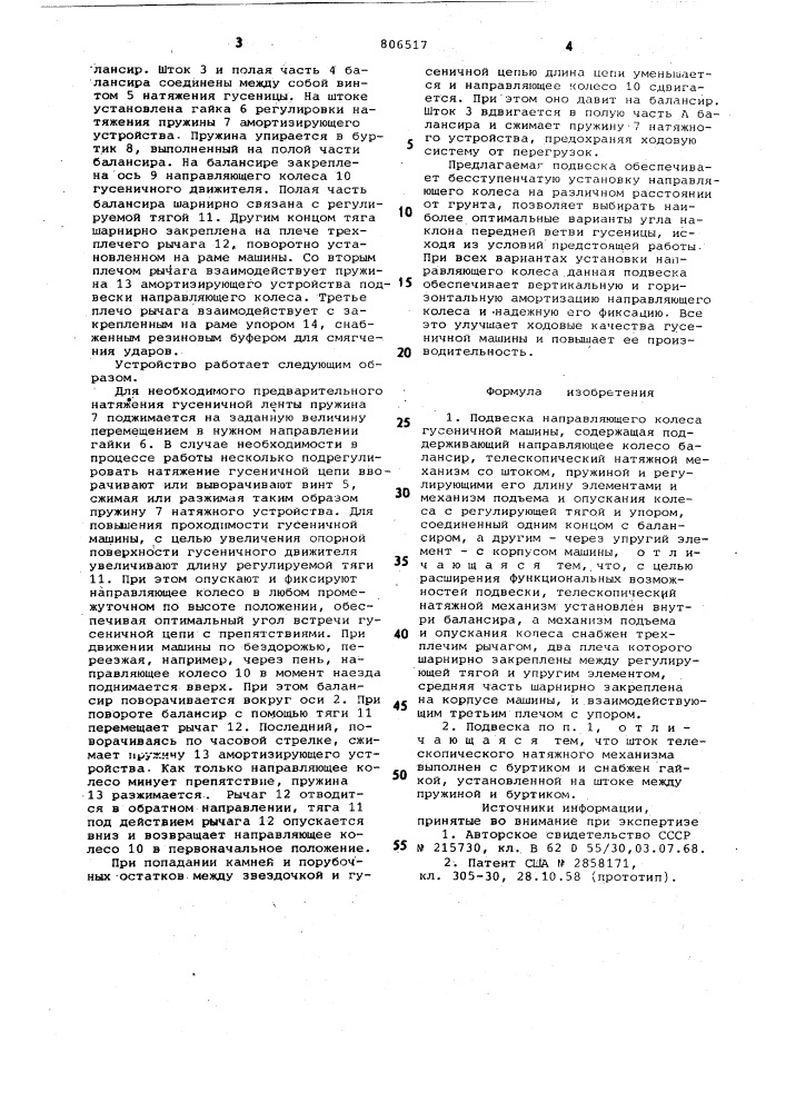 Подвеска направляющего колесагусеничной машины (патент 806517)