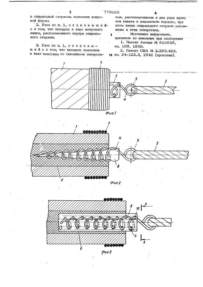 Узел соединения конца каната с другим элементом (патент 779685)
