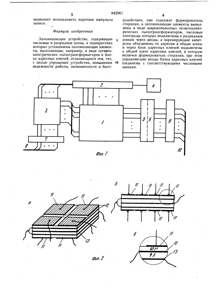 Запоминающее устройство (патент 842961)